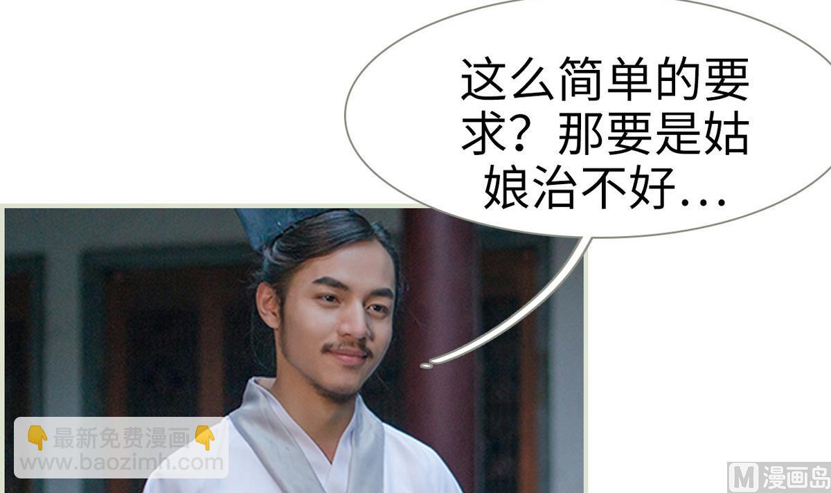 《养个少主斗渣男（真人漫）》第12话 第30页
