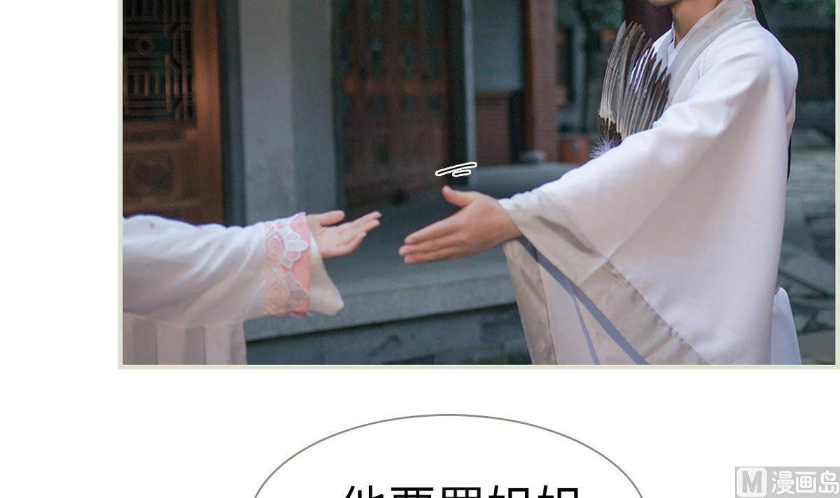 《养个少主斗渣男（真人漫）》第12话 第33页