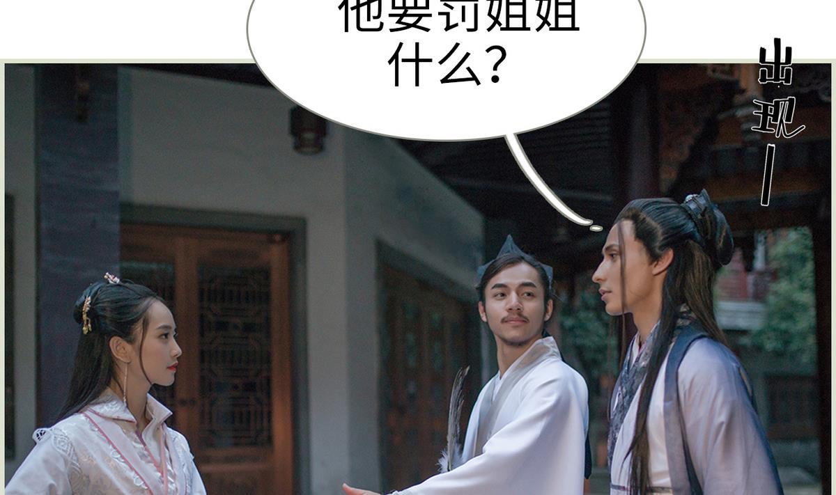 《养个少主斗渣男（真人漫）》第12话 第34页