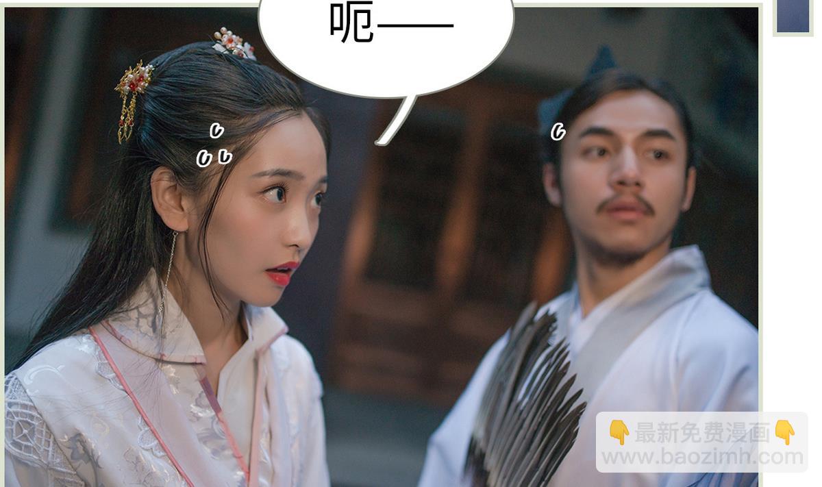 《养个少主斗渣男（真人漫）》第12话 第38页