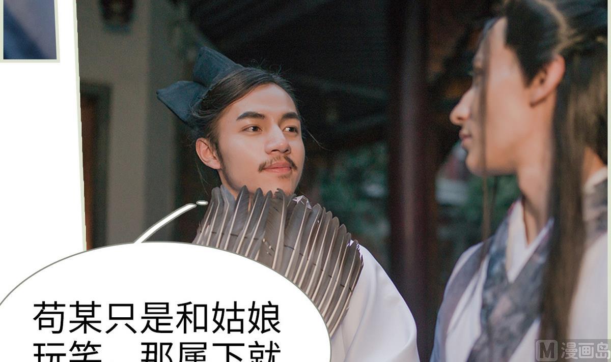 《养个少主斗渣男（真人漫）》第12话 第42页