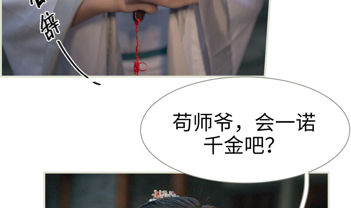 《养个少主斗渣男（真人漫）》第12话 第44页