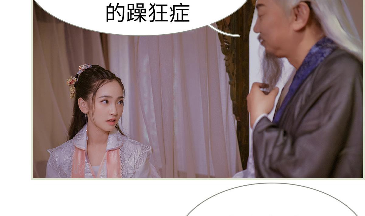 《养个少主斗渣男（真人漫）》第12话 第8页