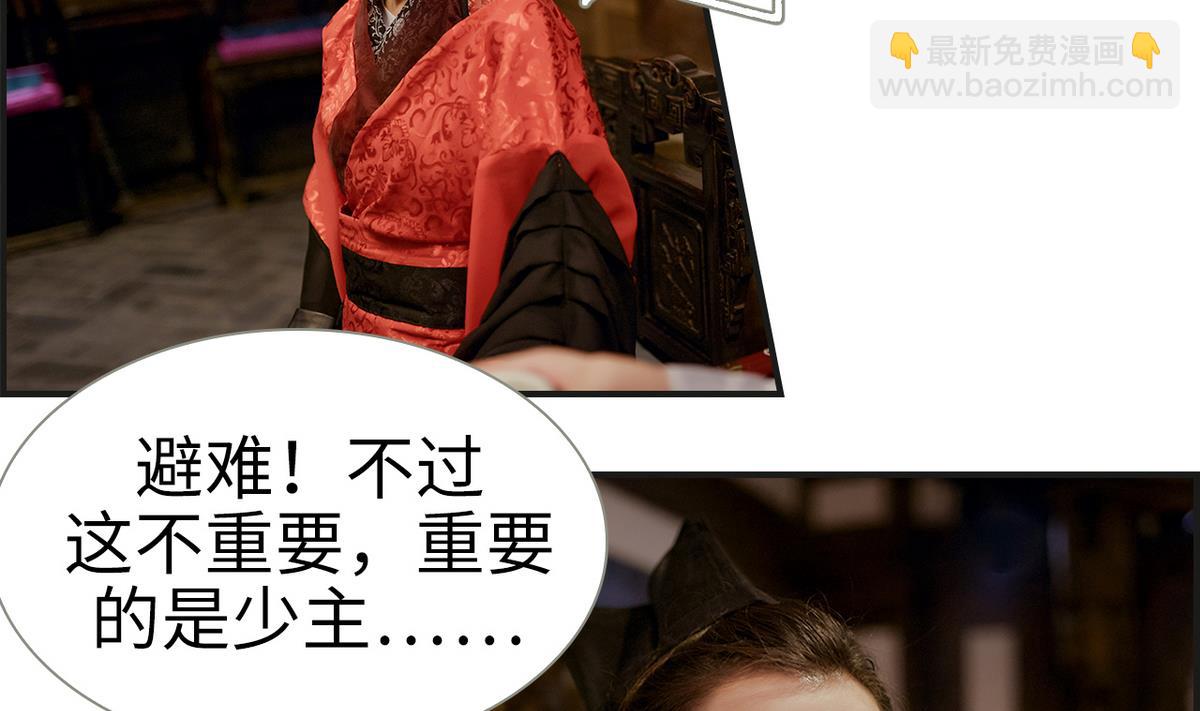 《养个少主斗渣男（真人漫）》第9话 第13页