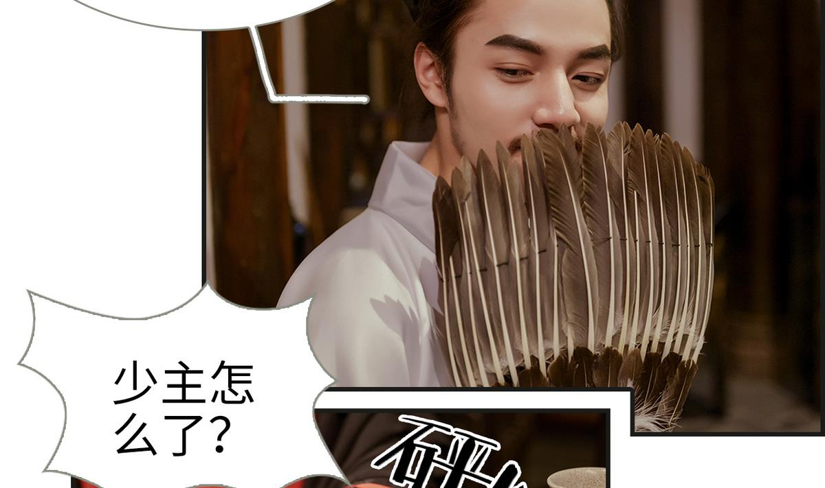 《养个少主斗渣男（真人漫）》第9话 第14页