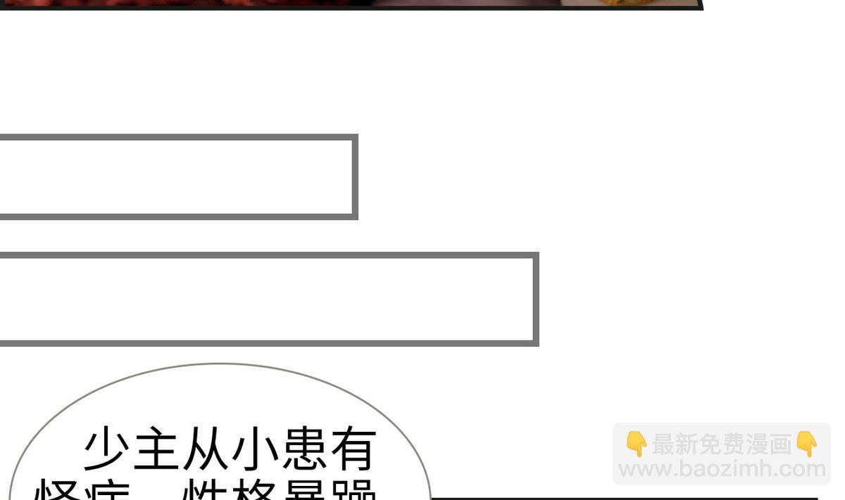 《养个少主斗渣男（真人漫）》第9话 第22页