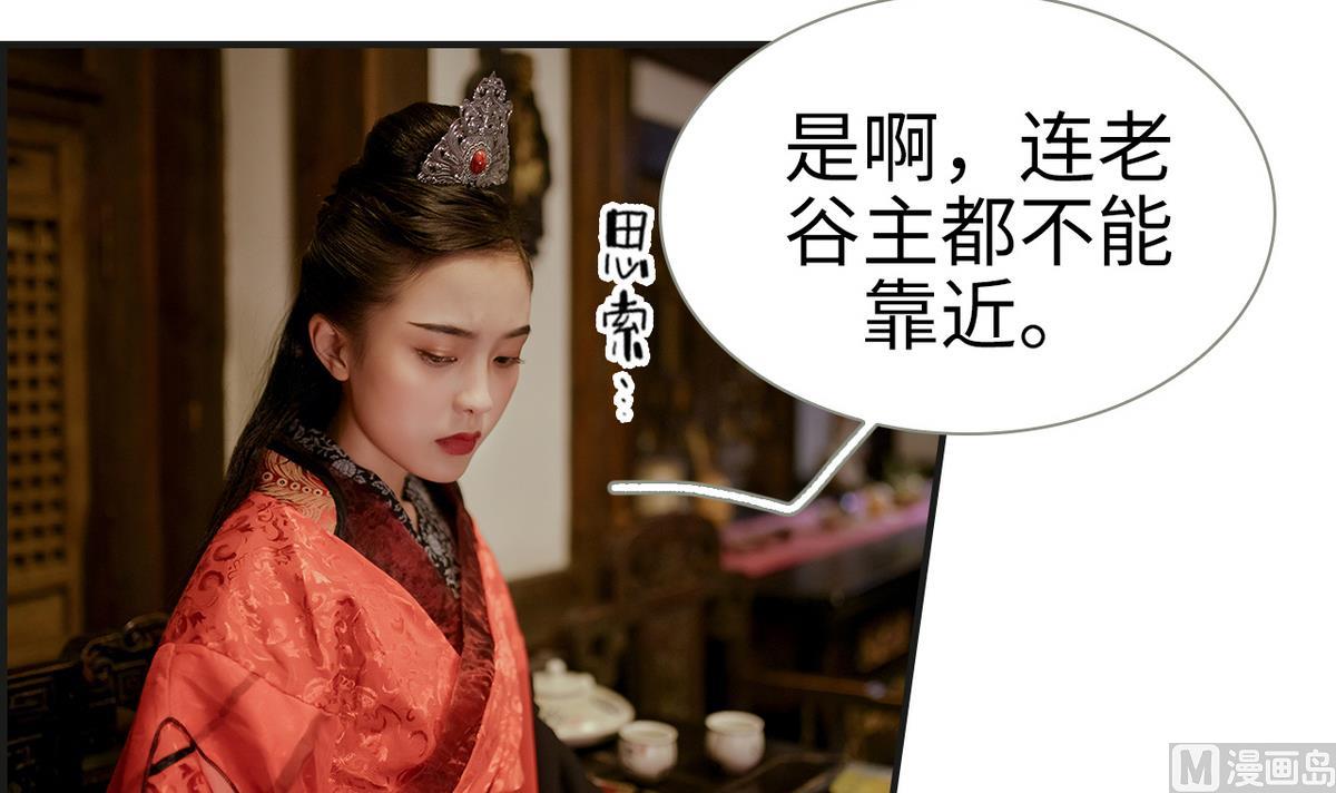 《养个少主斗渣男（真人漫）》第9话 第24页
