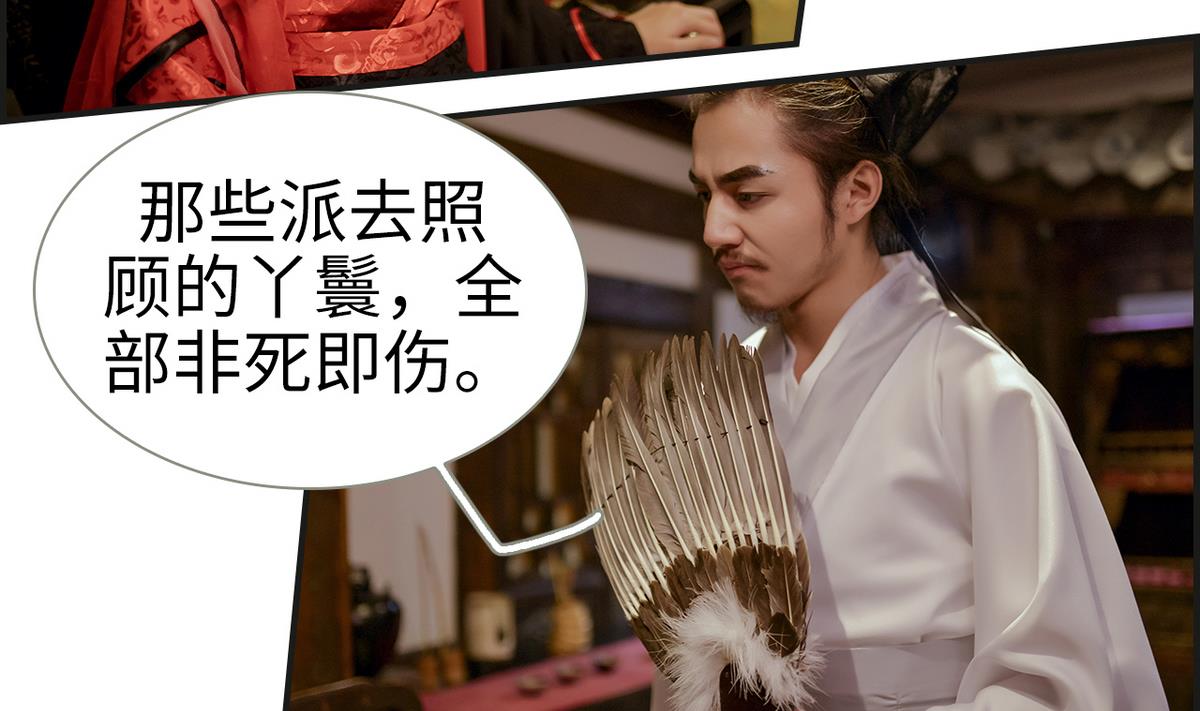 《养个少主斗渣男（真人漫）》第9话 第25页