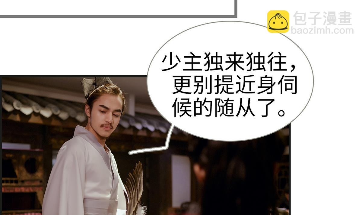 《养个少主斗渣男（真人漫）》第9话 第35页