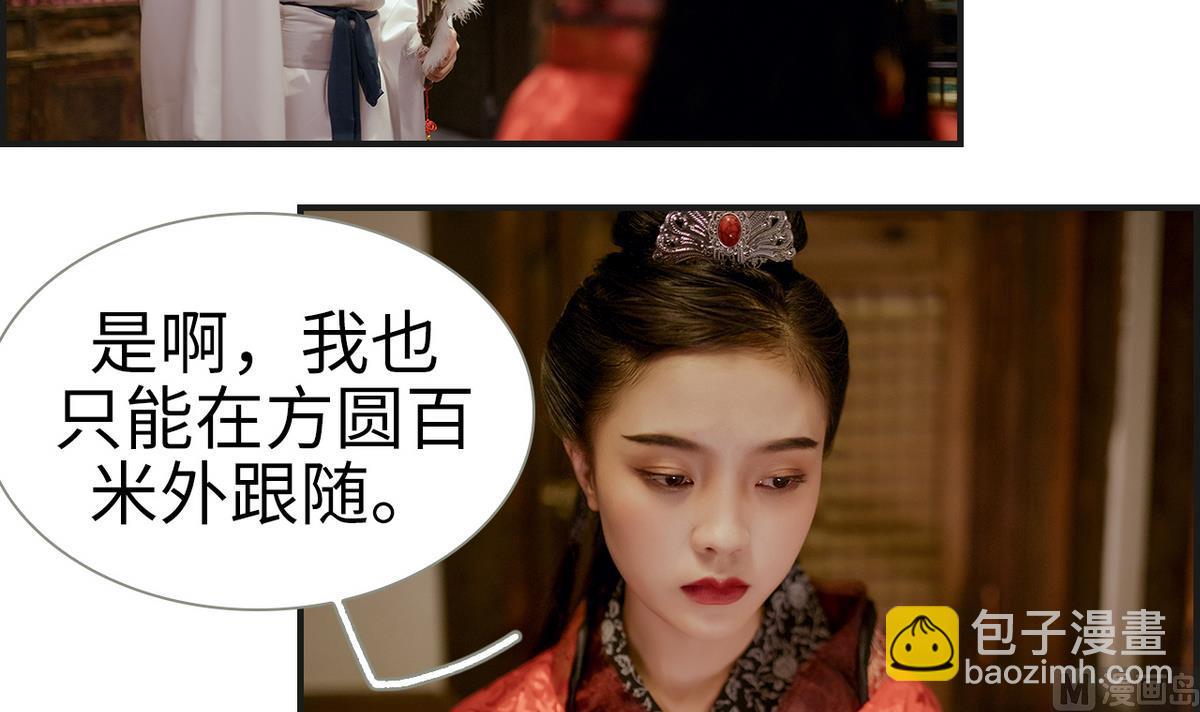 《养个少主斗渣男（真人漫）》第9话 第36页