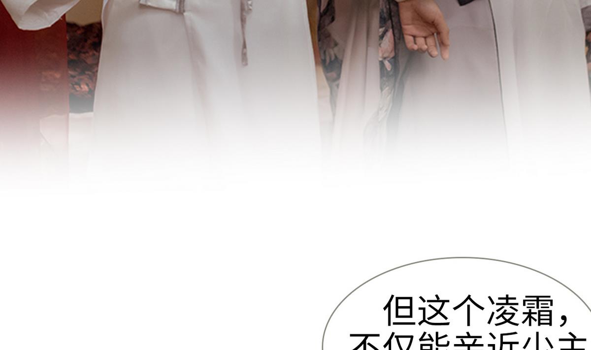 《养个少主斗渣男（真人漫）》第9话 第44页