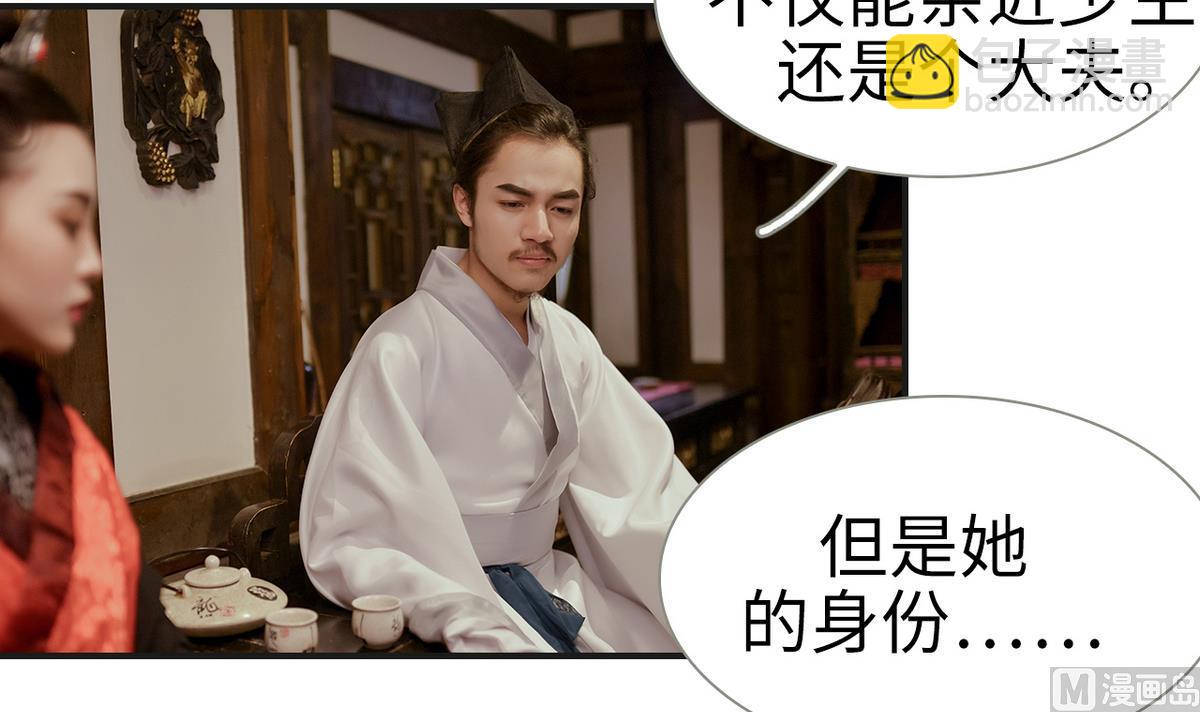 《养个少主斗渣男（真人漫）》第9话 第45页
