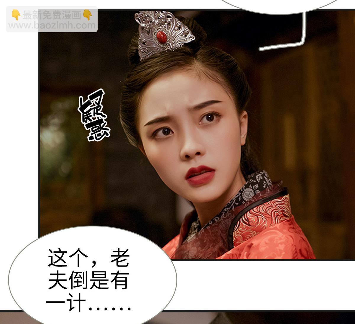 《养个少主斗渣男（真人漫）》第9话 第46页