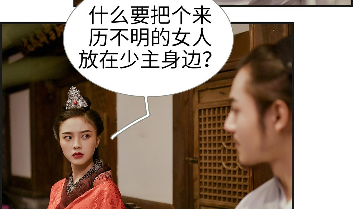 《养个少主斗渣男（真人漫）》第9话 第7页