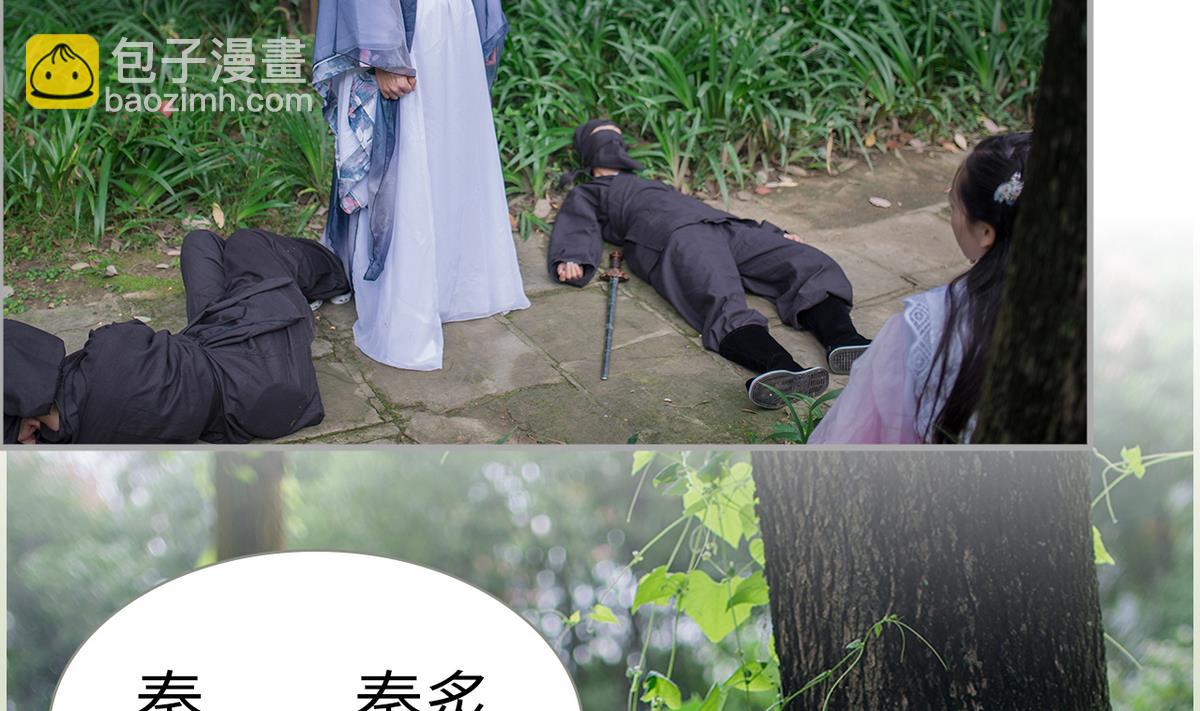 《养个少主斗渣男（真人漫）》第16话 第19页