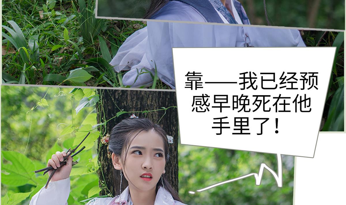 《养个少主斗渣男（真人漫）》第16话 第22页