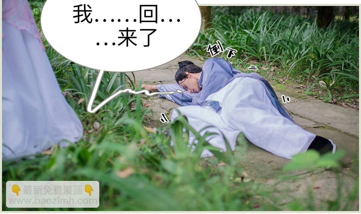 《养个少主斗渣男（真人漫）》第16话 第25页