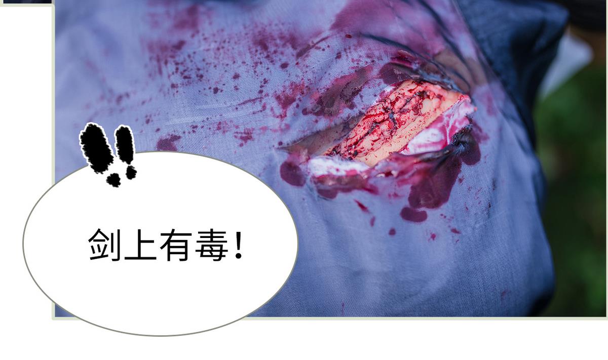 《养个少主斗渣男（真人漫）》第16话 第31页