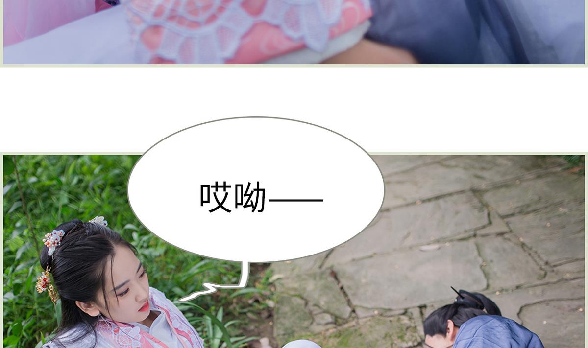《养个少主斗渣男（真人漫）》第16话 第35页
