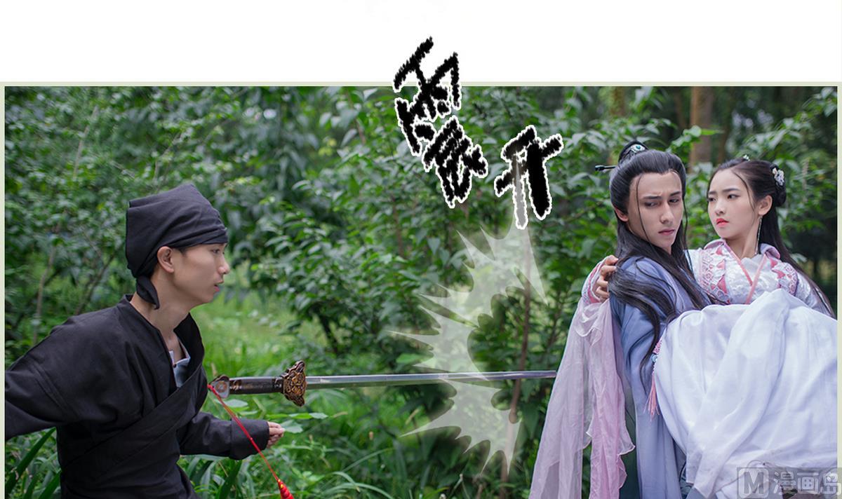 《养个少主斗渣男（真人漫）》第16话 第3页
