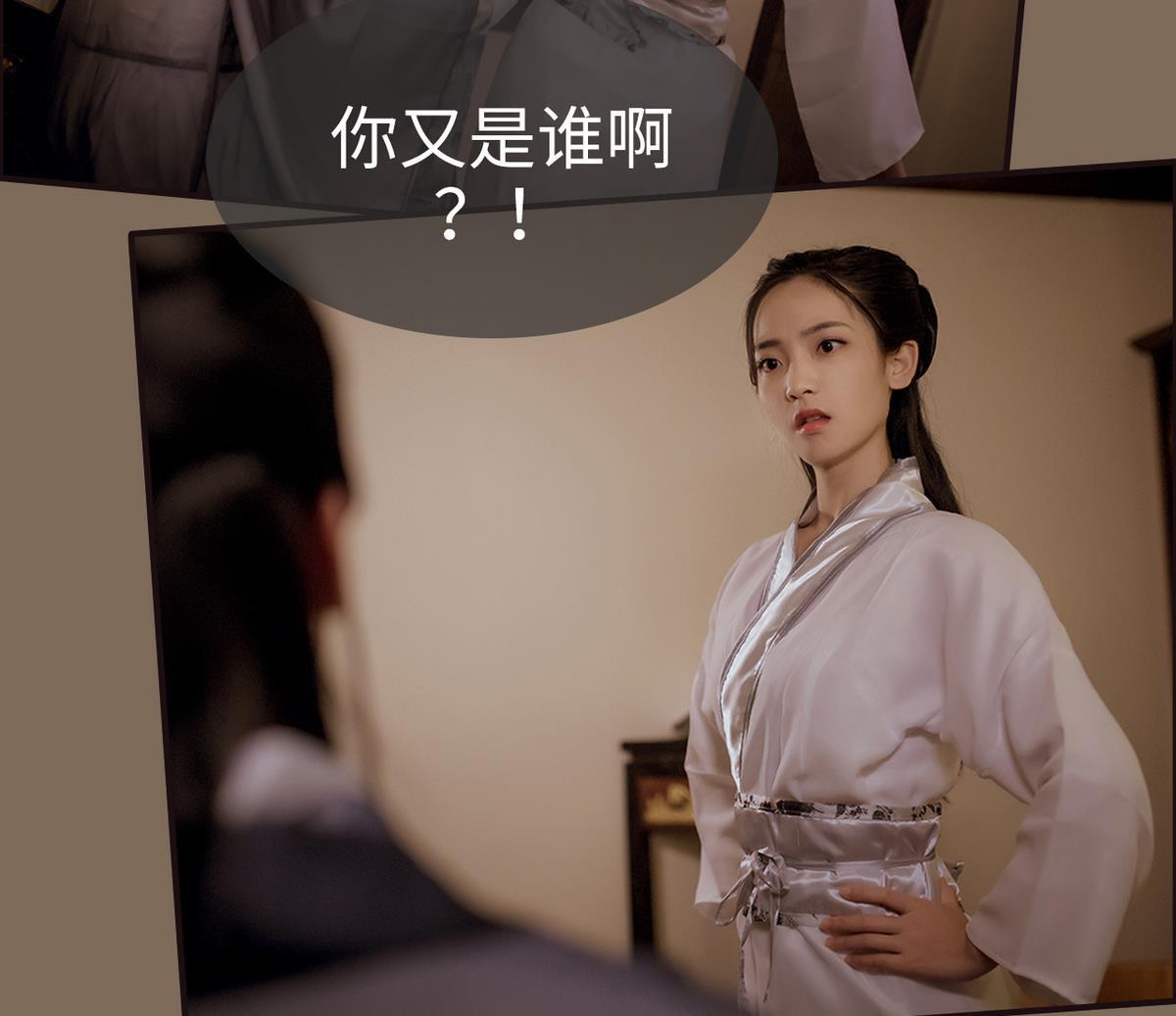 《养个少主斗渣男（真人漫）》第16话 第43页