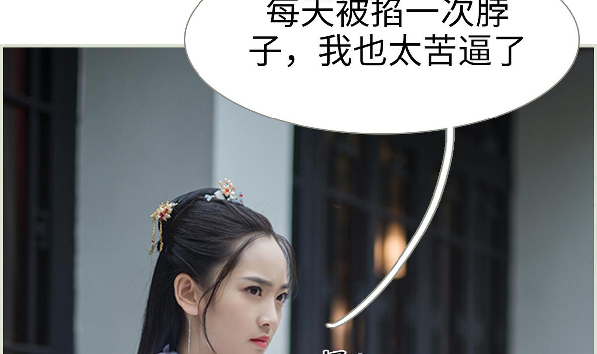 《养个少主斗渣男（真人漫）》第13话 第34页