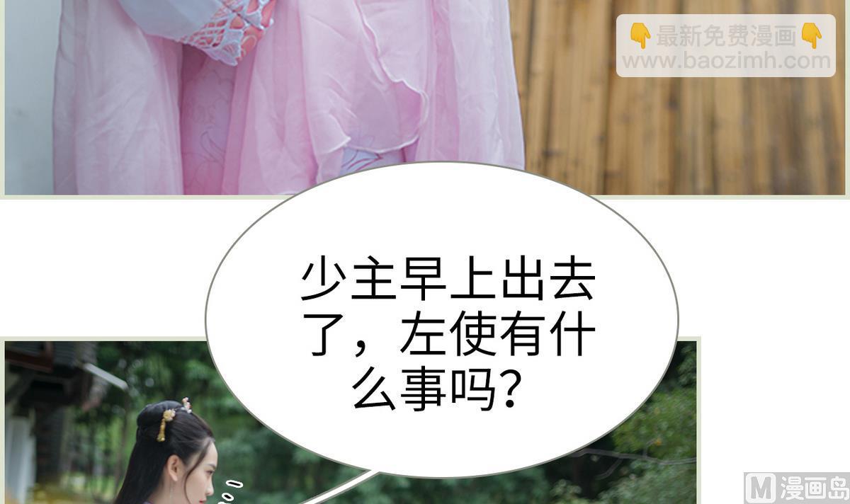 《养个少主斗渣男（真人漫）》第13话 第36页