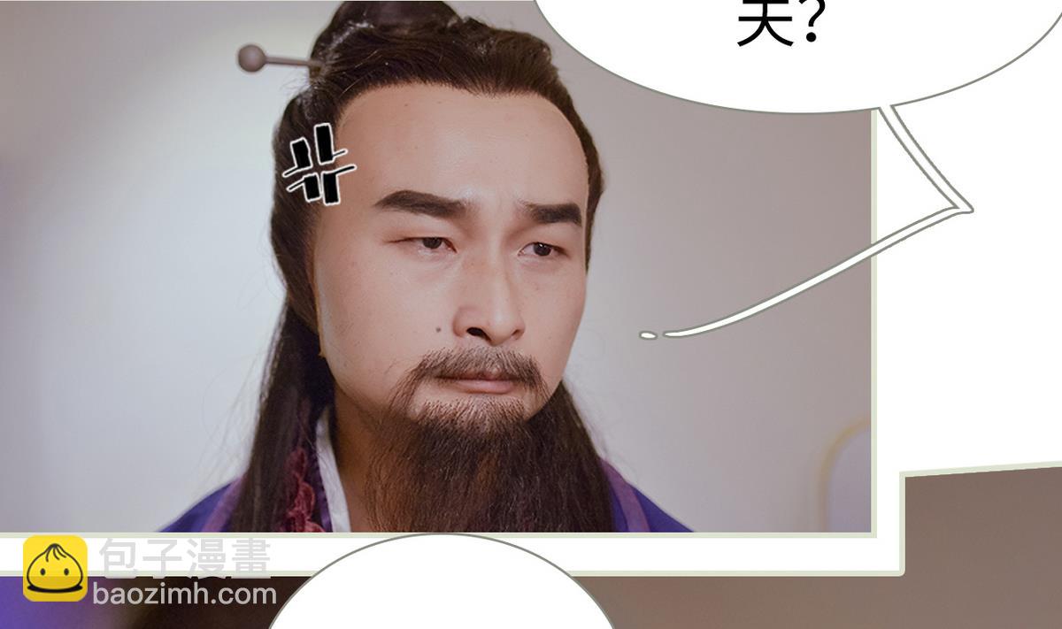 《养个少主斗渣男（真人漫）》第15话 第11页