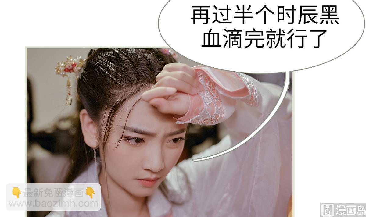 《养个少主斗渣男（真人漫）》第15话 第24页