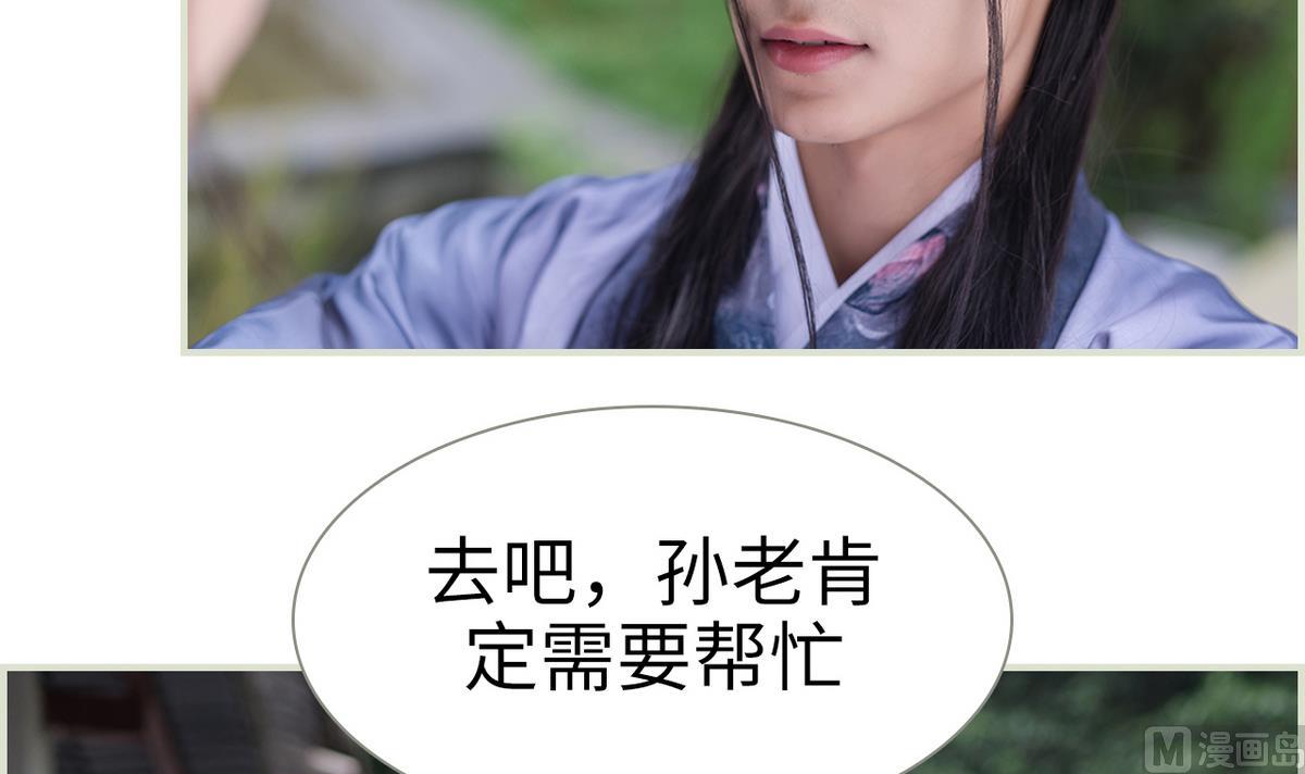 《养个少主斗渣男（真人漫）》第14话 第12页