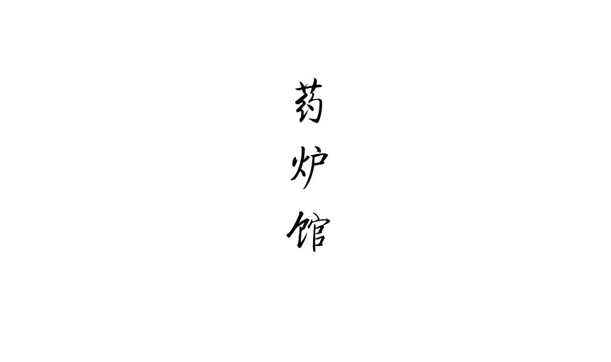 《养个少主斗渣男（真人漫）》第14话 第19页