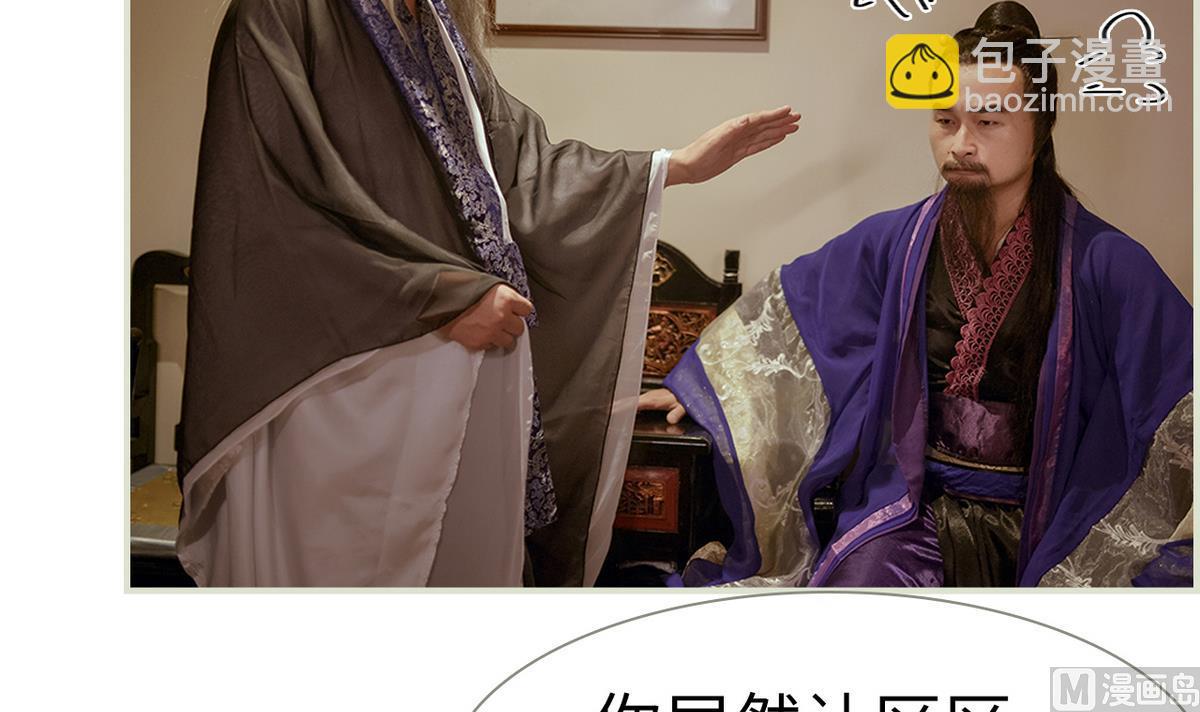 《养个少主斗渣男（真人漫）》第14话 第27页