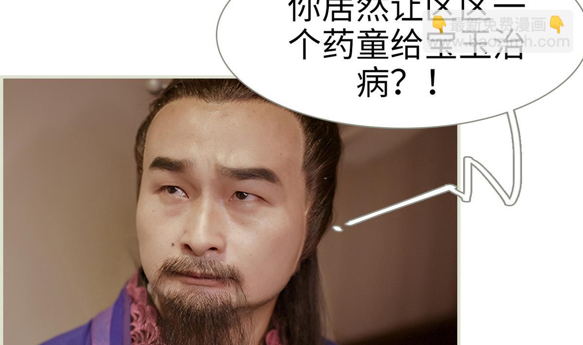 《养个少主斗渣男（真人漫）》第14话 第28页