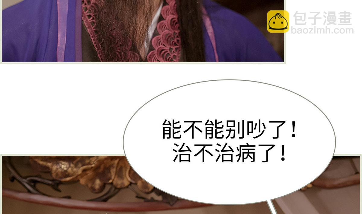 《养个少主斗渣男（真人漫）》第14话 第29页