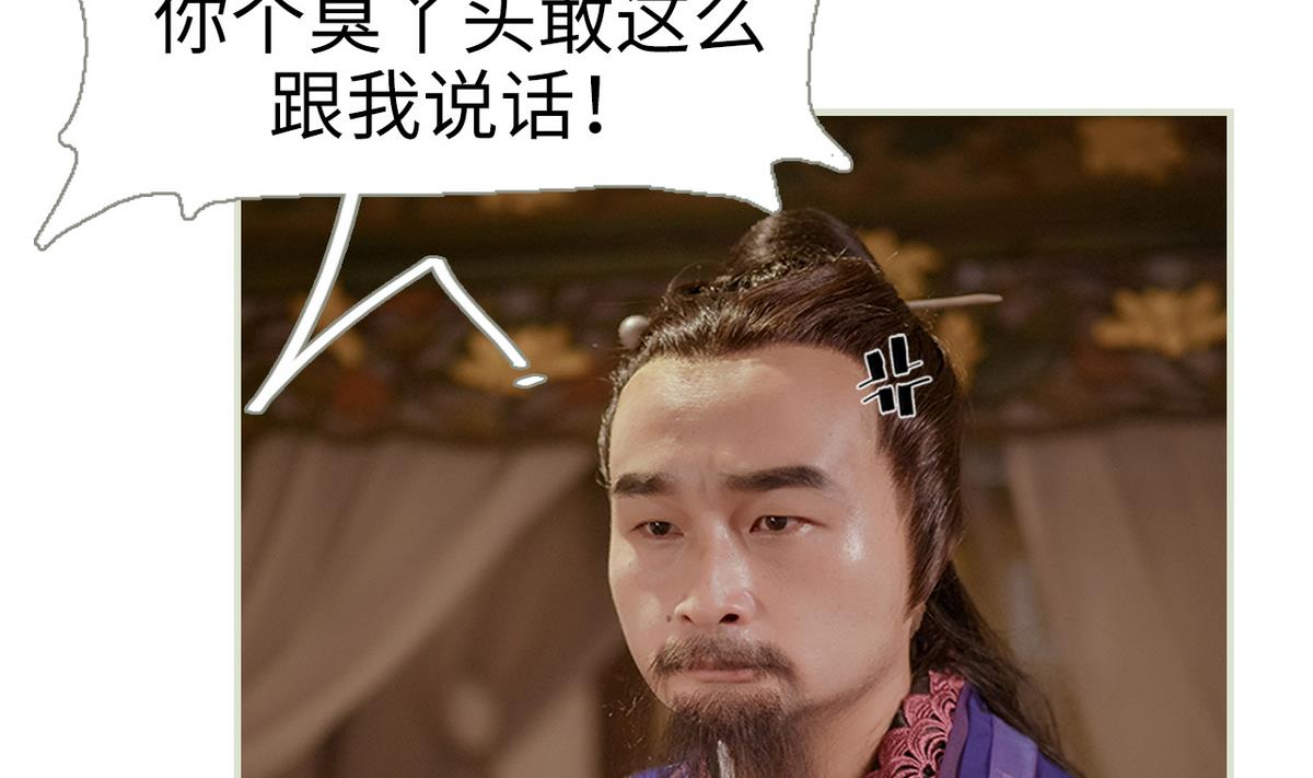 《养个少主斗渣男（真人漫）》第14话 第32页