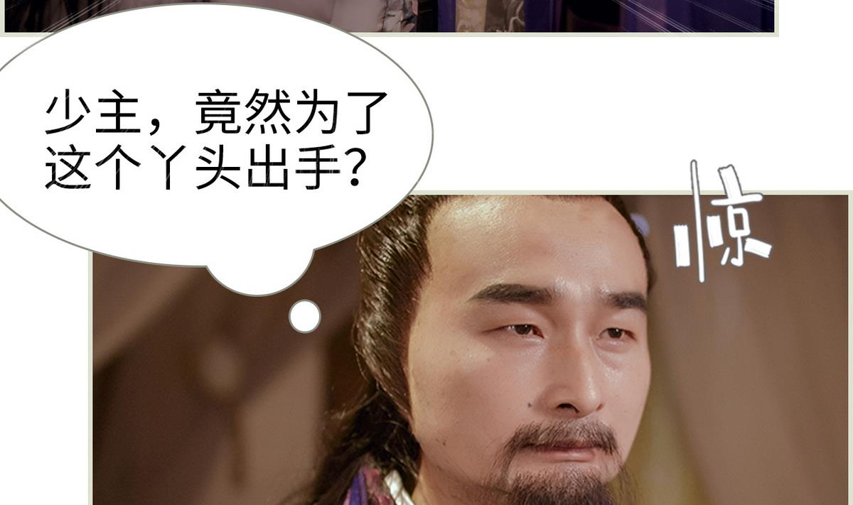 《养个少主斗渣男（真人漫）》第14话 第35页