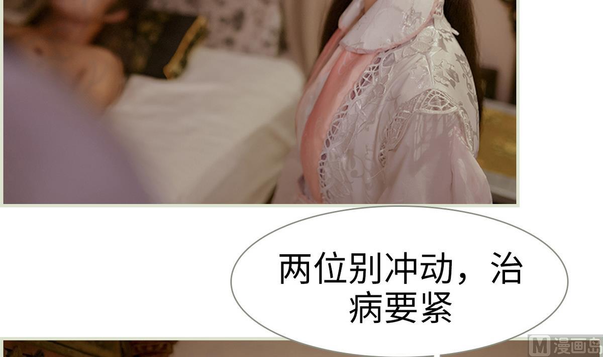 《养个少主斗渣男（真人漫）》第14话 第39页