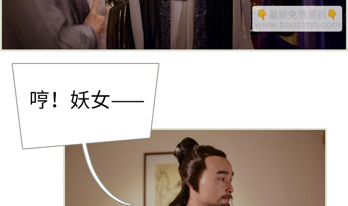 《养个少主斗渣男（真人漫）》第14话 第41页