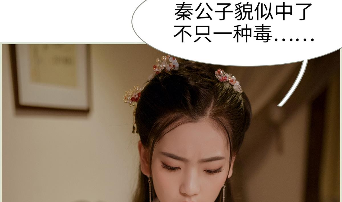 《养个少主斗渣男（真人漫）》第14话 第44页