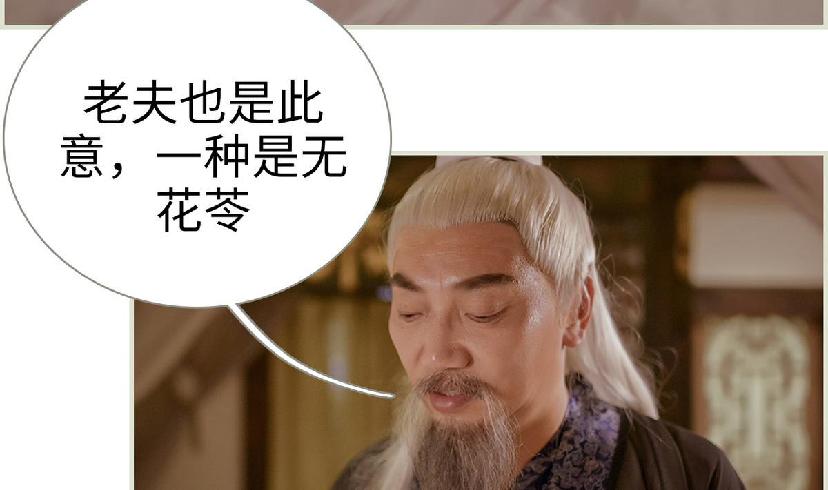 《养个少主斗渣男（真人漫）》第14话 第47页