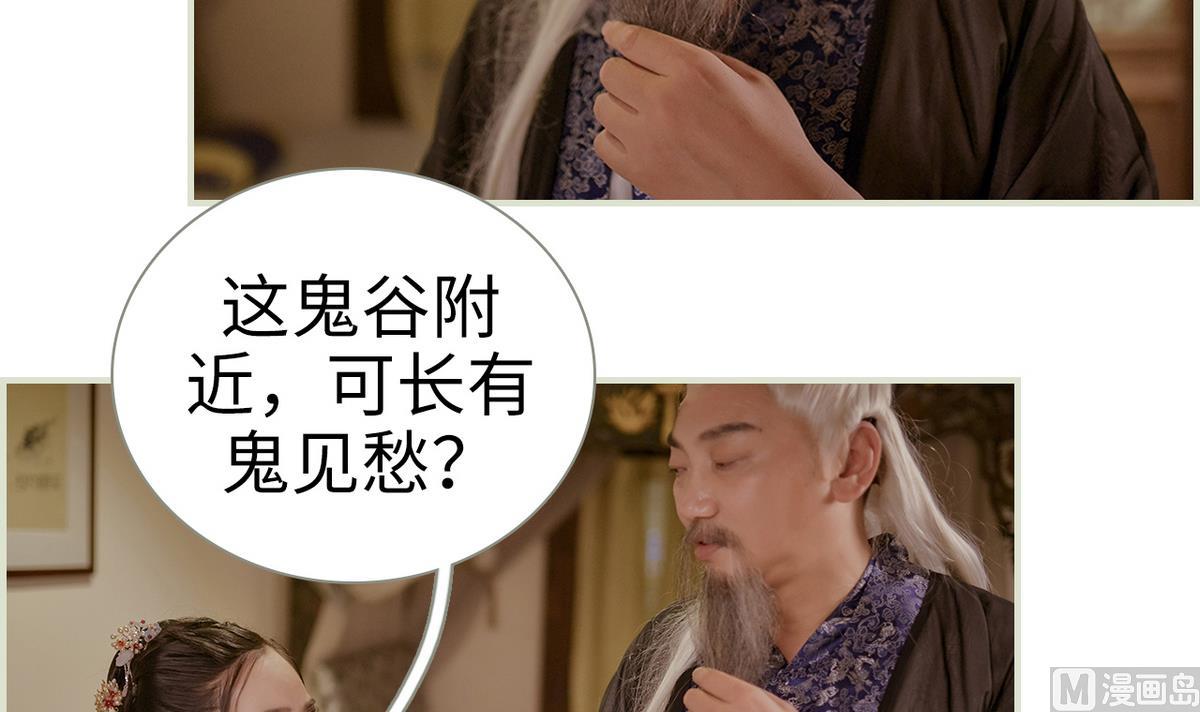 《养个少主斗渣男（真人漫）》第14话 第48页
