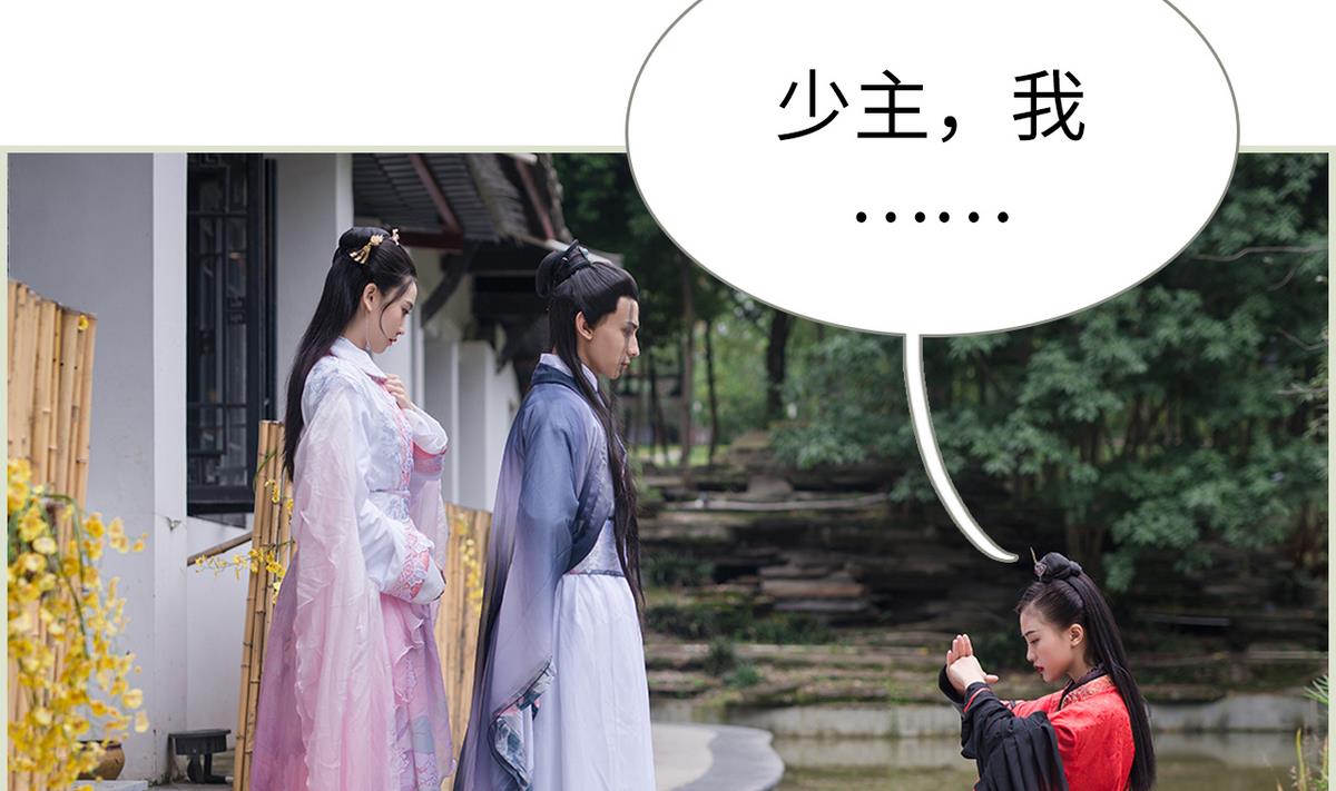 《养个少主斗渣男（真人漫）》第14话 第7页