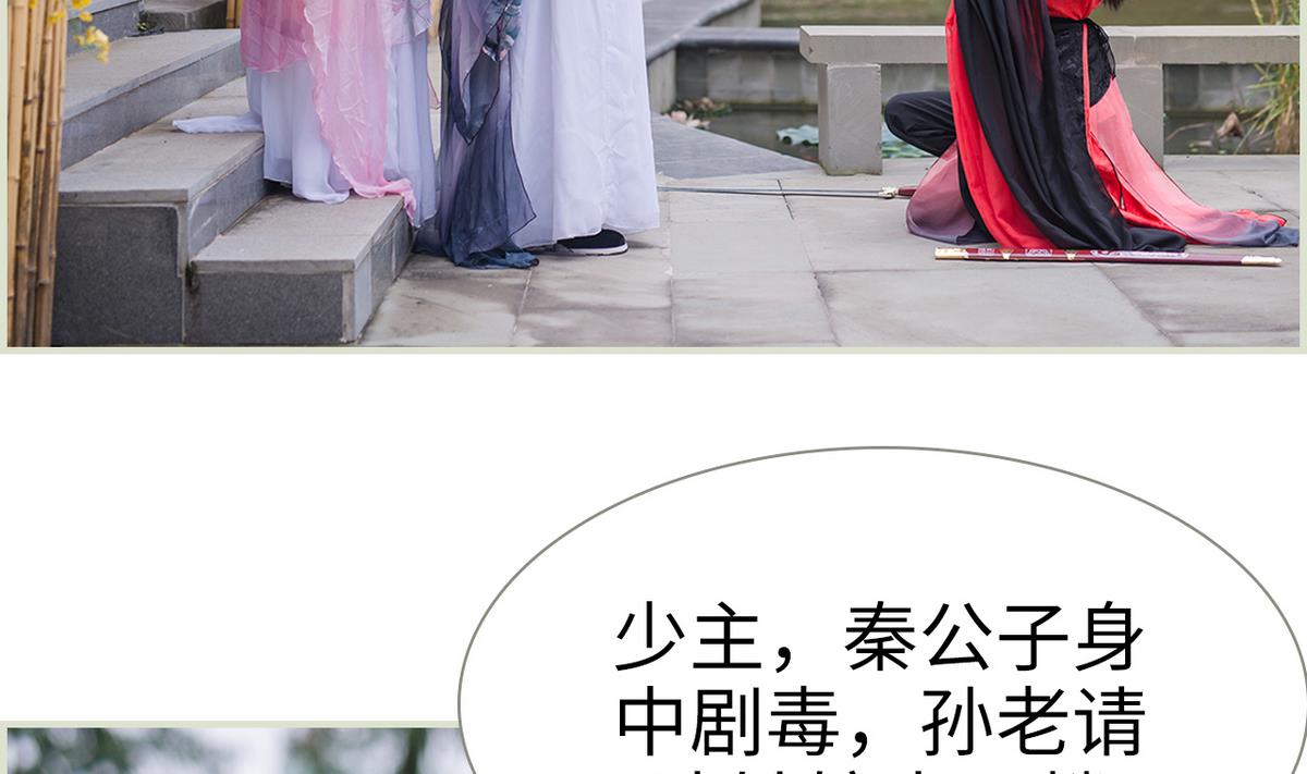 《养个少主斗渣男（真人漫）》第14话 第8页