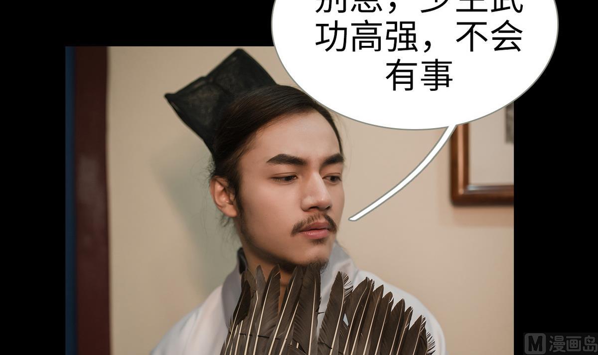《养个少主斗渣男（真人漫）》第17话 第24页