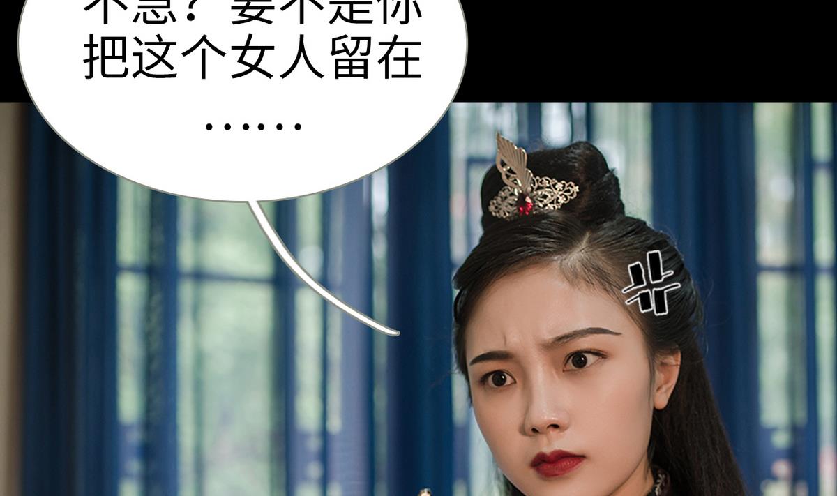 《养个少主斗渣男（真人漫）》第17话 第26页