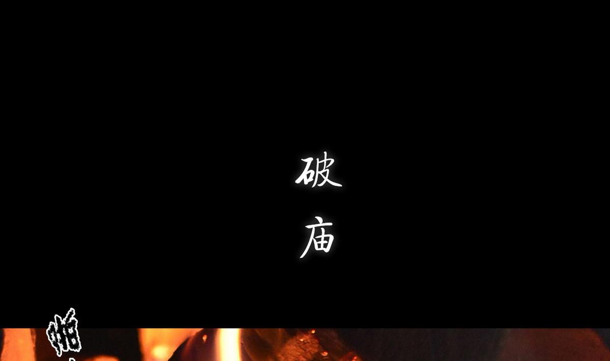 《养个少主斗渣男（真人漫）》第17话 第32页
