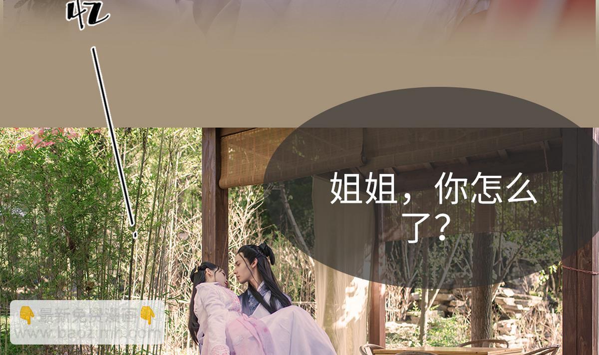 《养个少主斗渣男（真人漫）》第19话 第23页