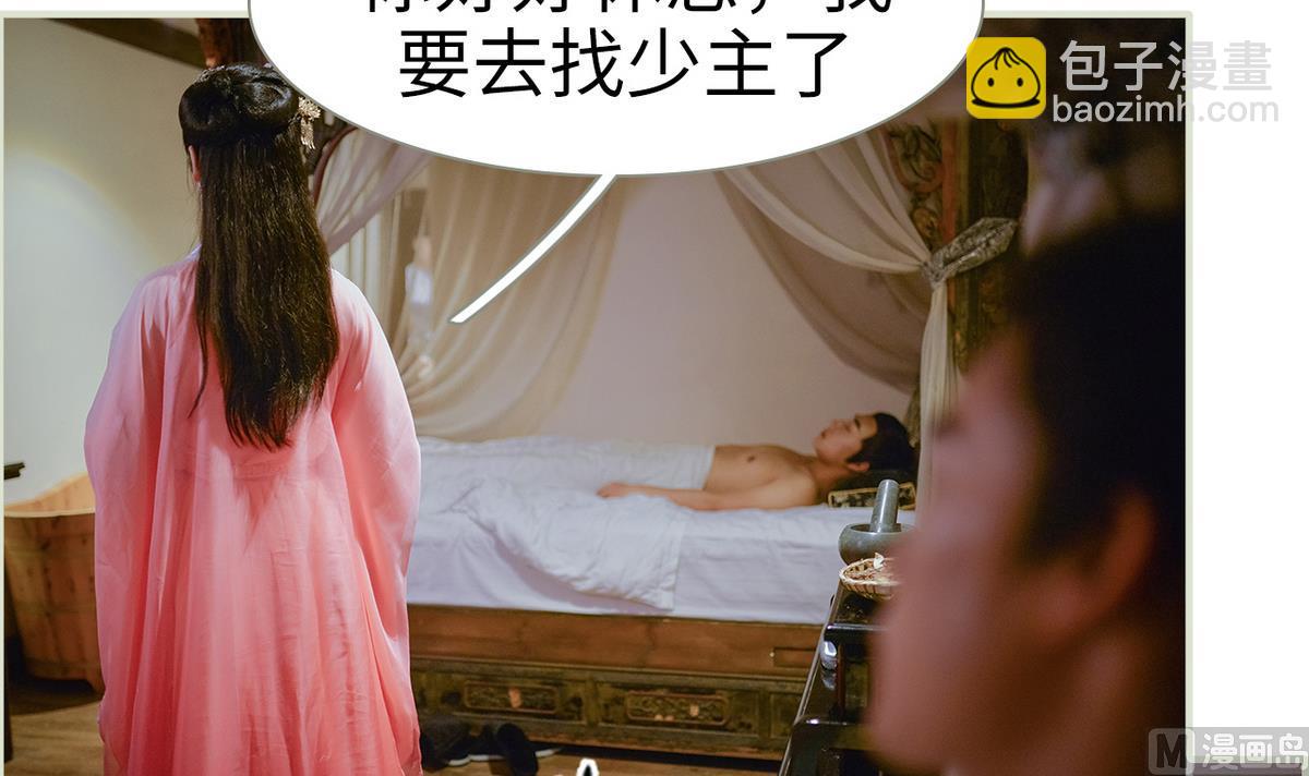 《养个少主斗渣男（真人漫）》第19话 第27页