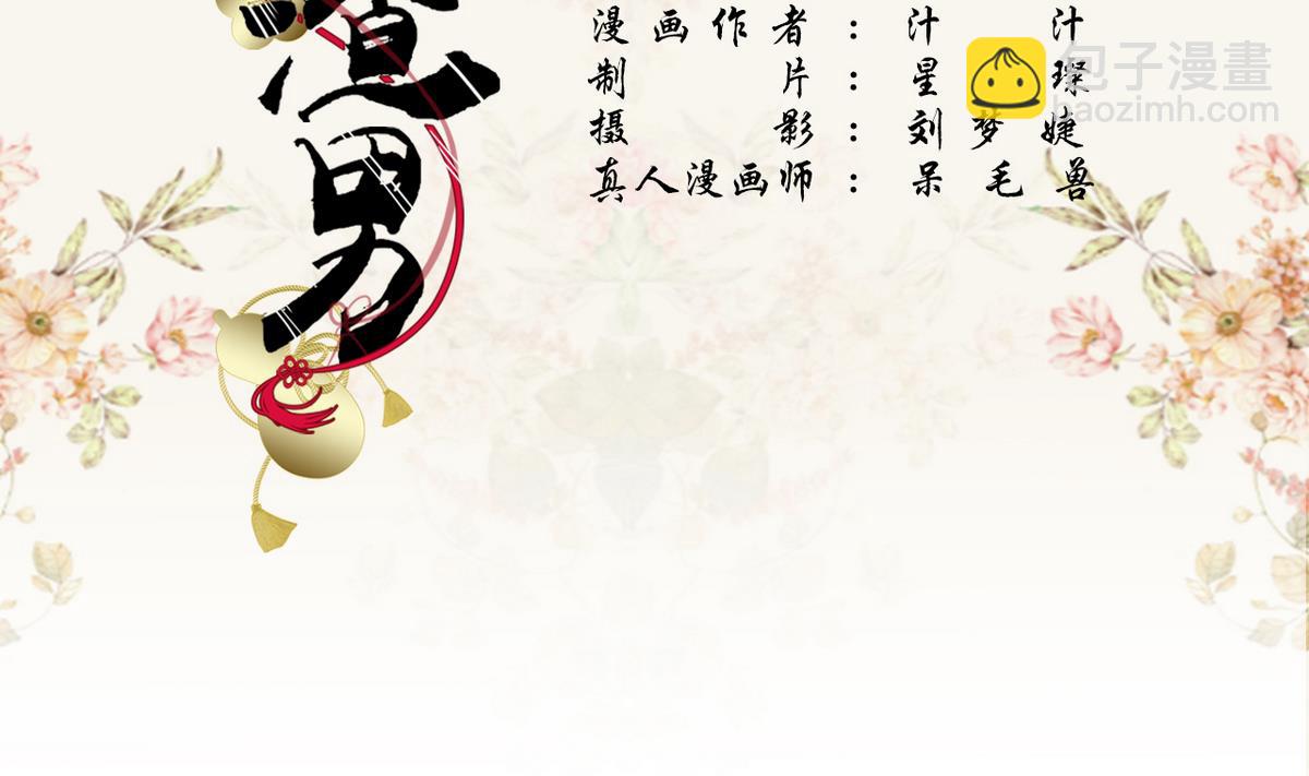 《养个少主斗渣男（真人漫）》第19话 第2页