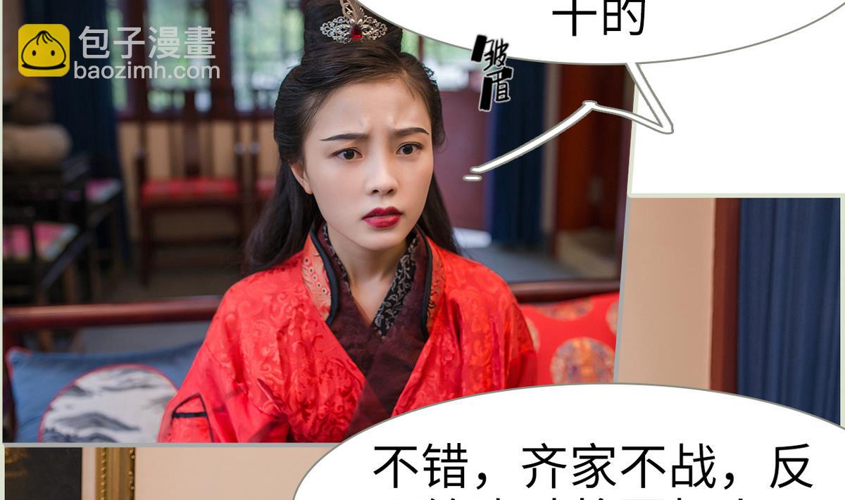 《养个少主斗渣男（真人漫）》第19话 第38页